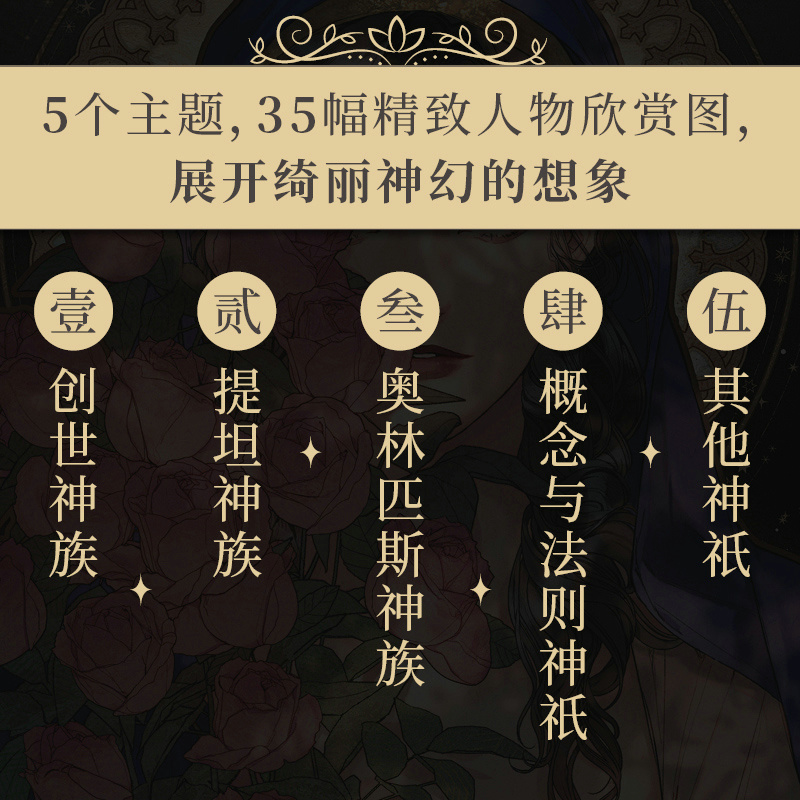 2024新書推薦：【仙靈遊蹤】希臘神話人物插畫繪製技法