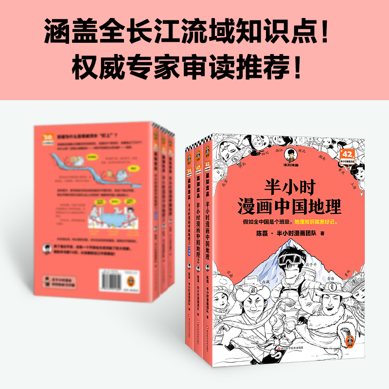 2024新書推薦：半小時漫畫中國地理1-3