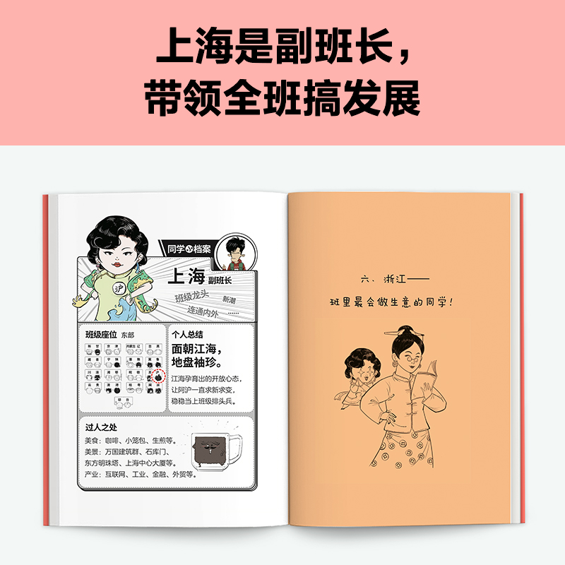 2024新書推薦：半小時漫畫中國地理1-3