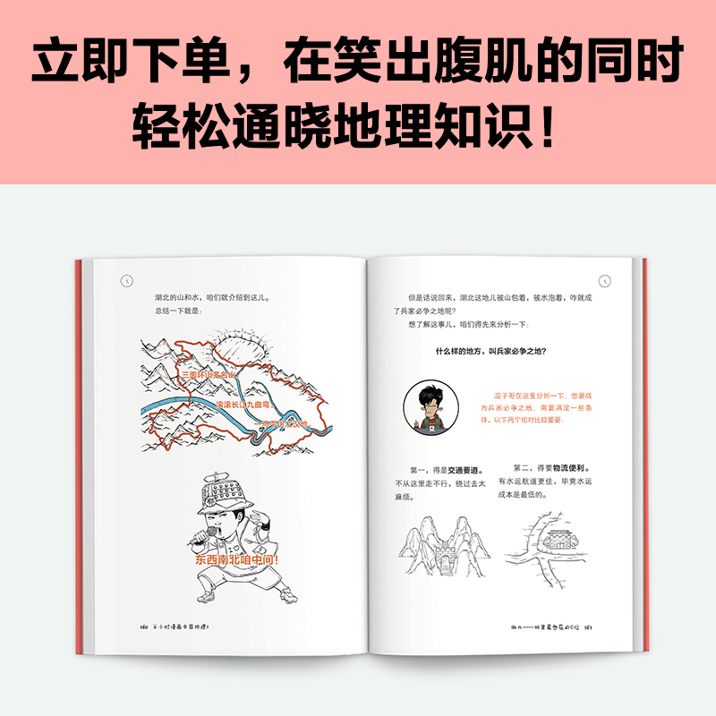 2024新書推薦：半小時漫畫中國地理1-3
