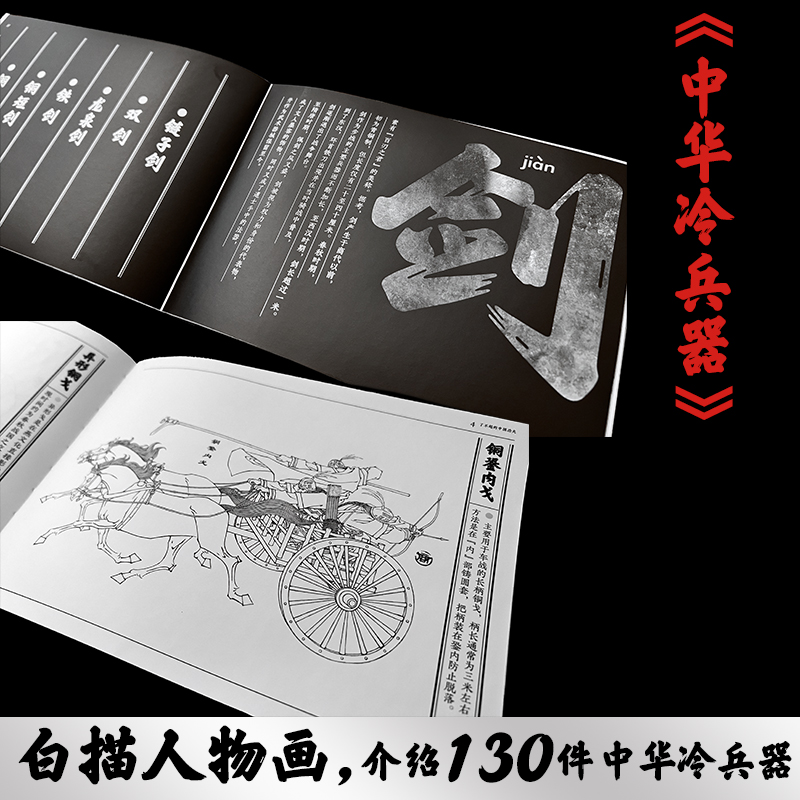 了不起的中國功夫【中華百拳+中華冷兵器】全兩冊