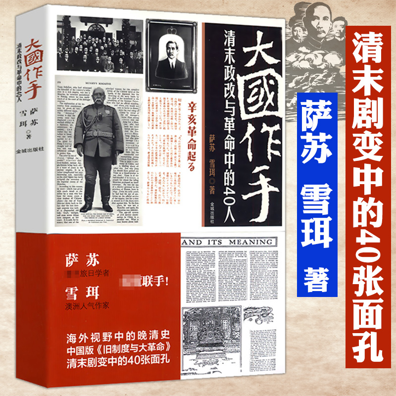 帝國幫兇，還是推手：活躍於晚清官場的洋大人(全2冊)