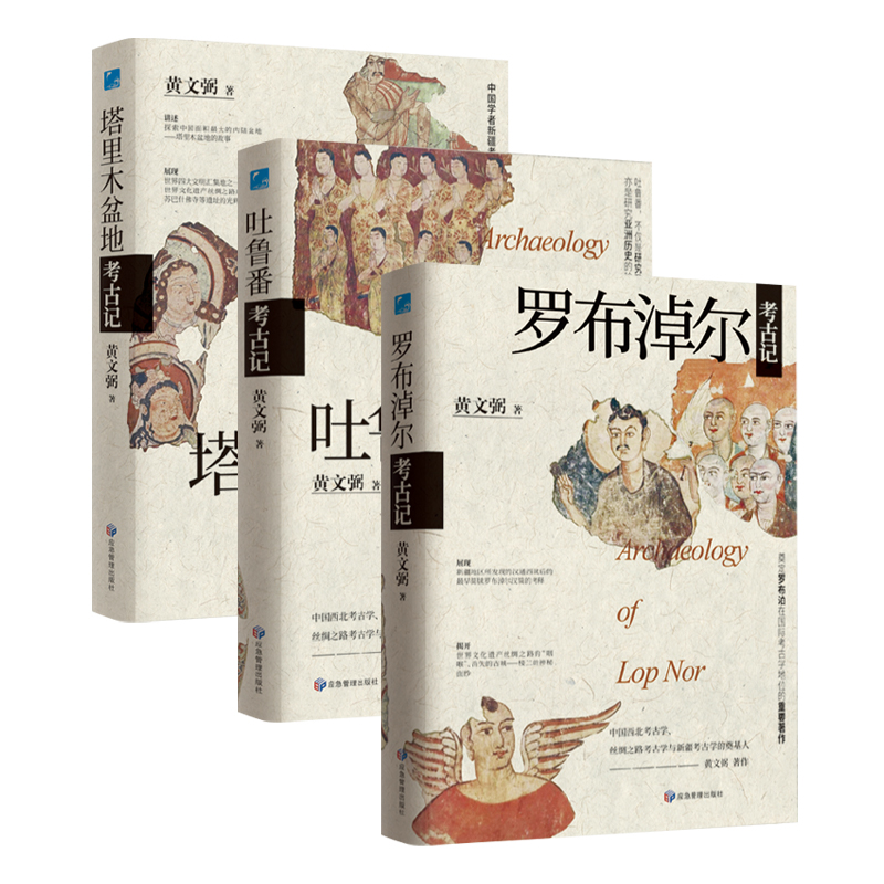 黃文弼考古系列五本套裝（精裝大開本，四色彩印）