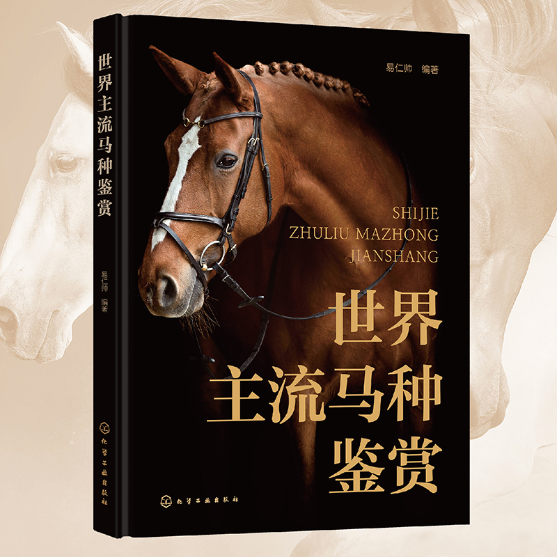 【世界主流馬種鑑賞】