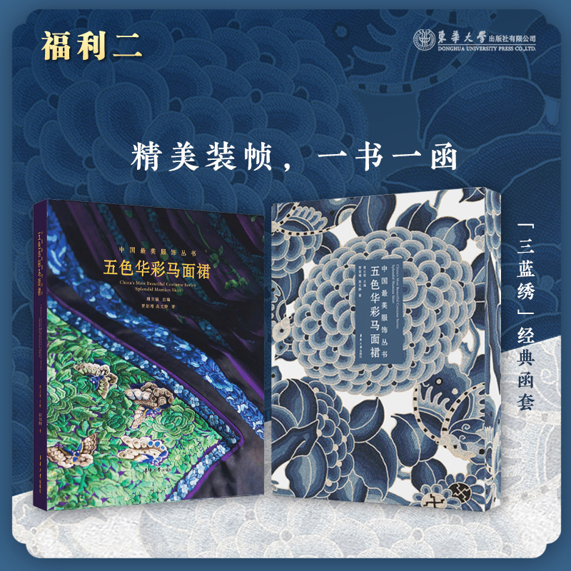 中國最美服飾【五色華彩馬面裙】