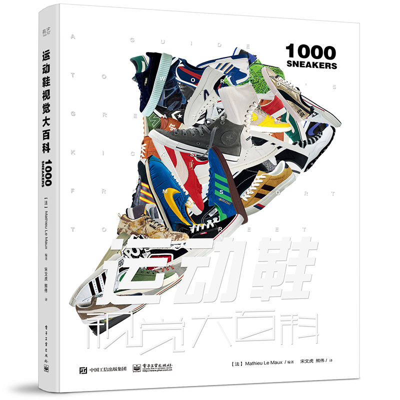 運動鞋視覺大百科（精裝版）