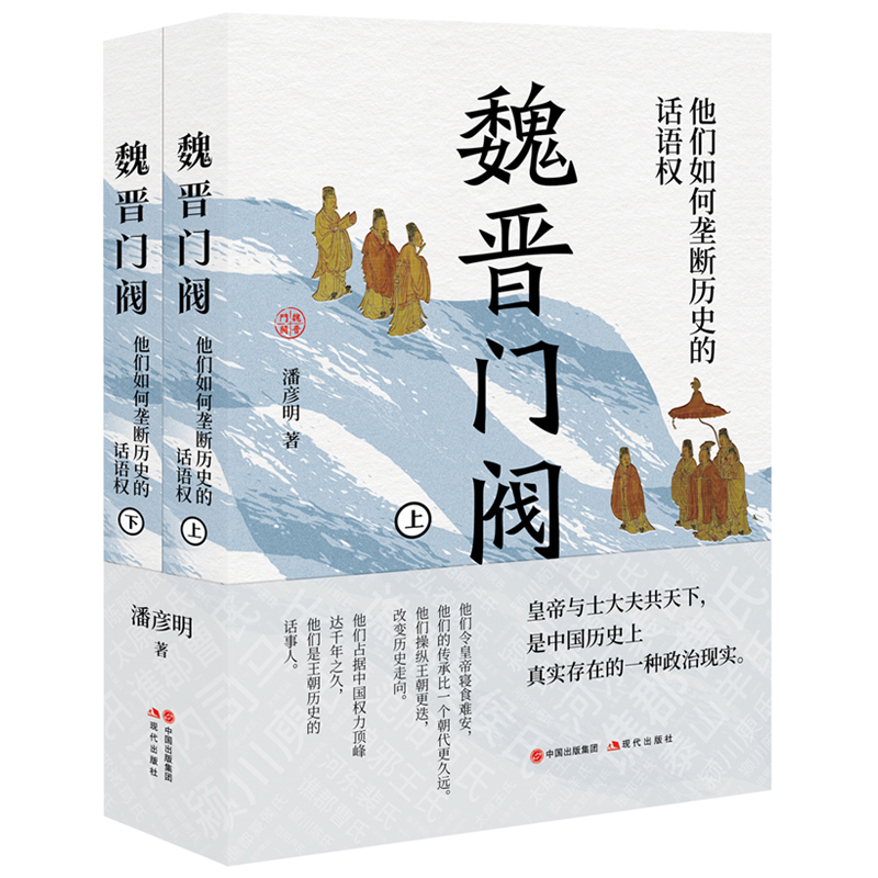 2024新書推薦【魏晉: 風流總被雨打風吹去+歷歷在目之魏晉南北朝+魏晉門閥】共四冊