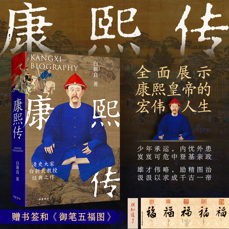 2024新書推薦：康熙傳+賜死年羹堯+九王奪嫡（全三冊）