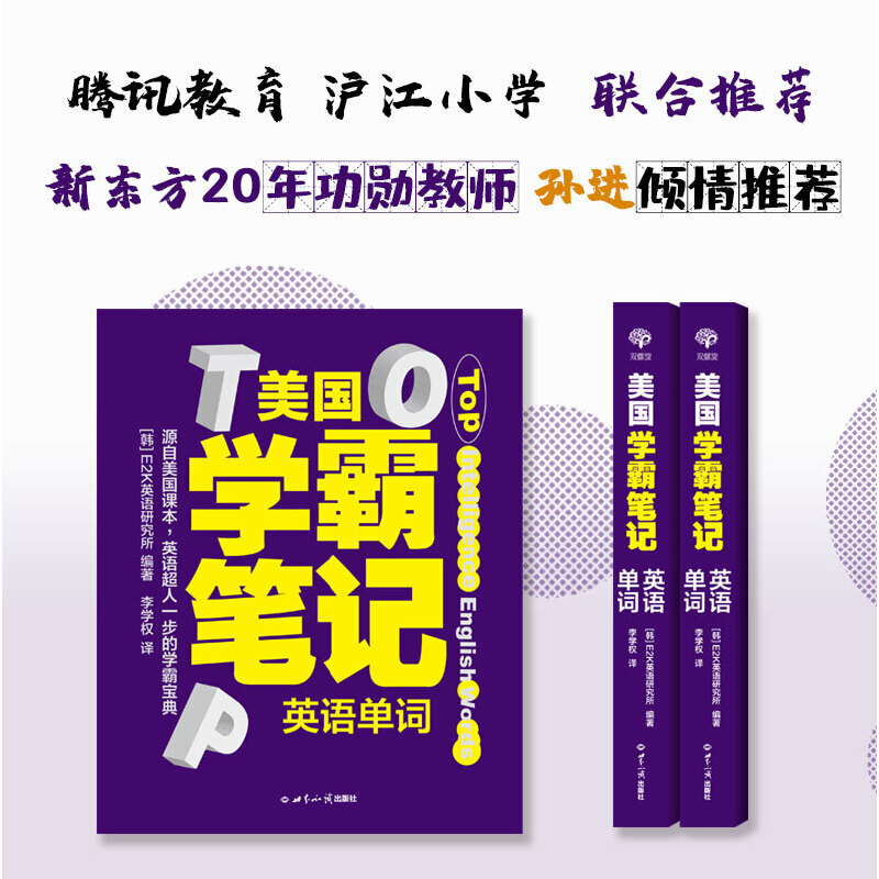 美國學霸筆記系列:英語單詞+英語語法(全2冊) 美國學霸筆記系列:英語單詞+英語語法(全2冊)