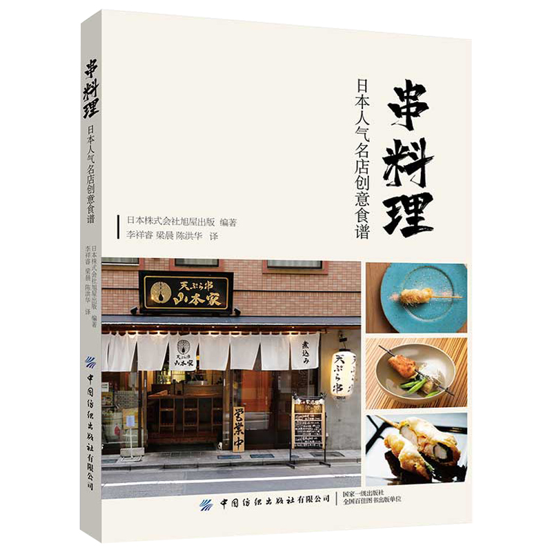 日本人氣餐廳佐酒肉料理+串料理:日本人氣名店創意食譜(全兩冊) 日本人氣餐廳佐酒肉料理+串料理:日本人氣名店創意食譜(全兩冊)