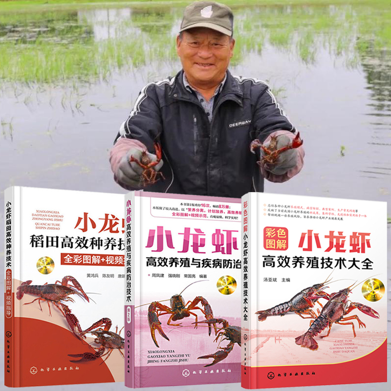 彩色圖解小龍蝦高效養殖技術(全3冊) 彩色圖解小龍蝦高效養殖技術(全3冊)