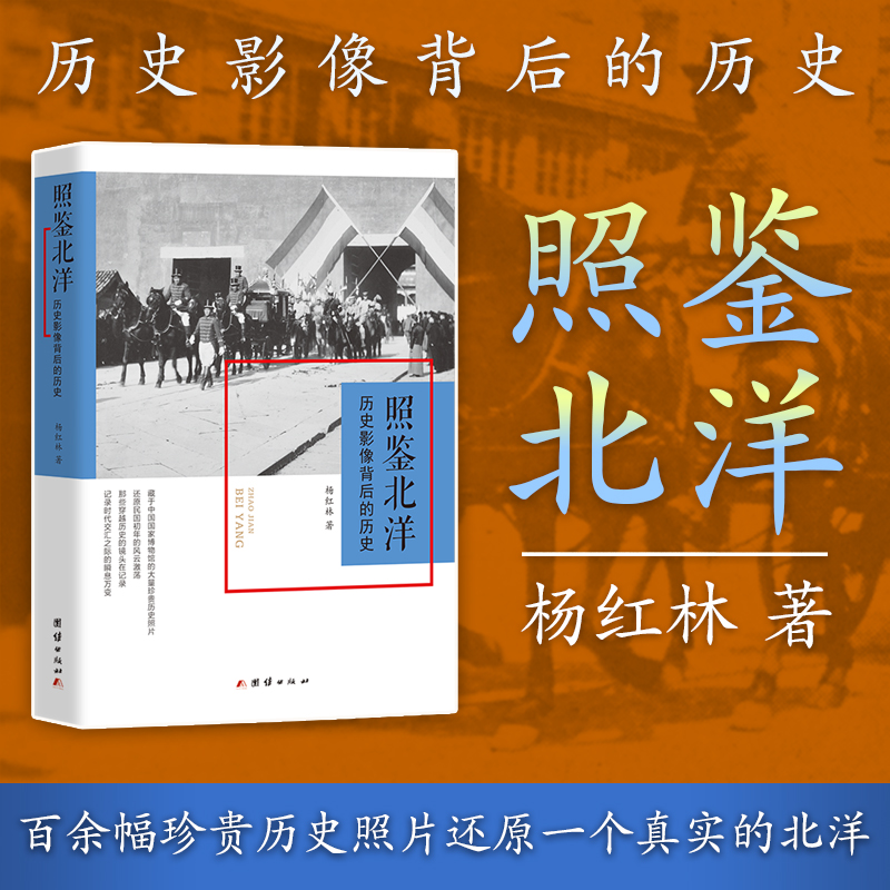 2024新書推薦:照鑑【晚清、北洋、民國】歷史影像背後的歷史(全三冊) 2024新書推薦:照鑑【晚清、北洋、民國】歷史影像背後的歷史(全三冊)
