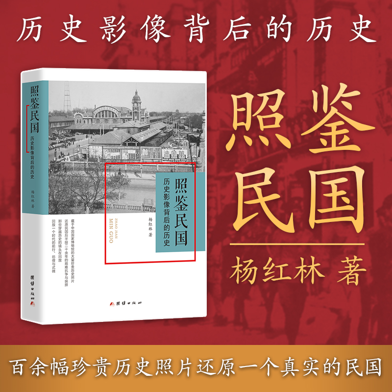 2024新書推薦:照鑑【晚清、北洋、民國】歷史影像背後的歷史(全三冊) 2024新書推薦:照鑑【晚清、北洋、民國】歷史影像背後的歷史(全三冊)