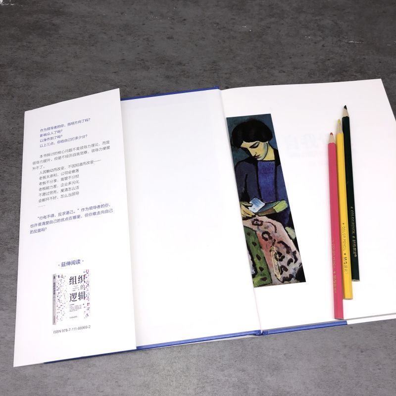 自我覺察+組織的邏輯（全2冊）