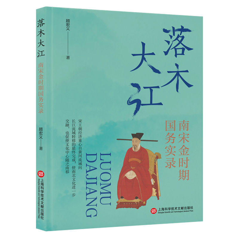 風雅宋【大宋繁華：造極之世的表與裡+汴梁歌嘯：北宋遼時期國務實錄+落木大江：南宋金時期國務實錄】全三冊