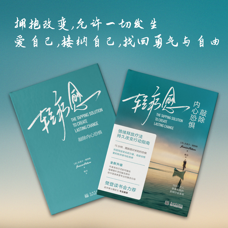 哈佛醫學院輕療愈【敲除內心恐懼+敲除疼痛+穿過內心那片深海】全三冊