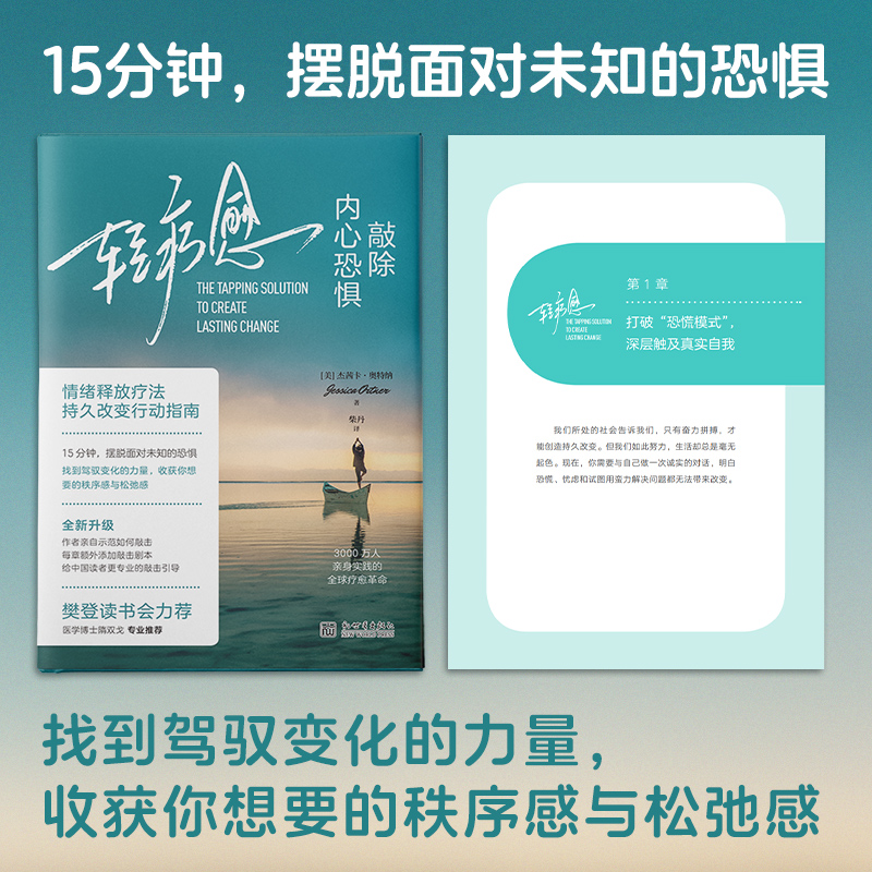 哈佛醫學院輕療愈【敲除內心恐懼+敲除疼痛+穿過內心那片深海】全三冊