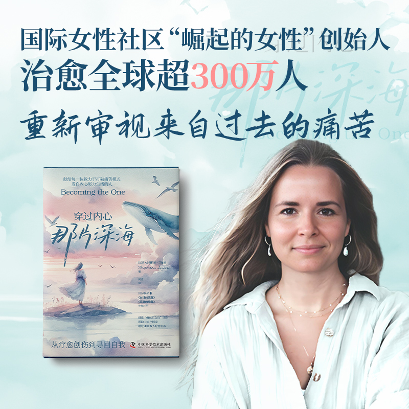 哈佛醫學院輕療愈【敲除內心恐懼+敲除疼痛+穿過內心那片深海】全三冊