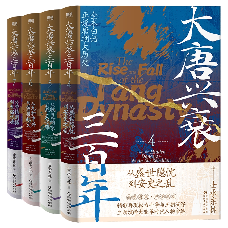 2024新書推薦：大唐興衰三百年（全7冊）重達5公斤