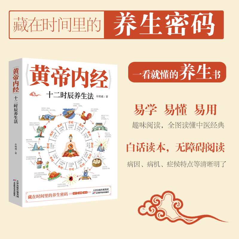 黃帝內經十二【經脈+時辰】養生法（全兩冊）