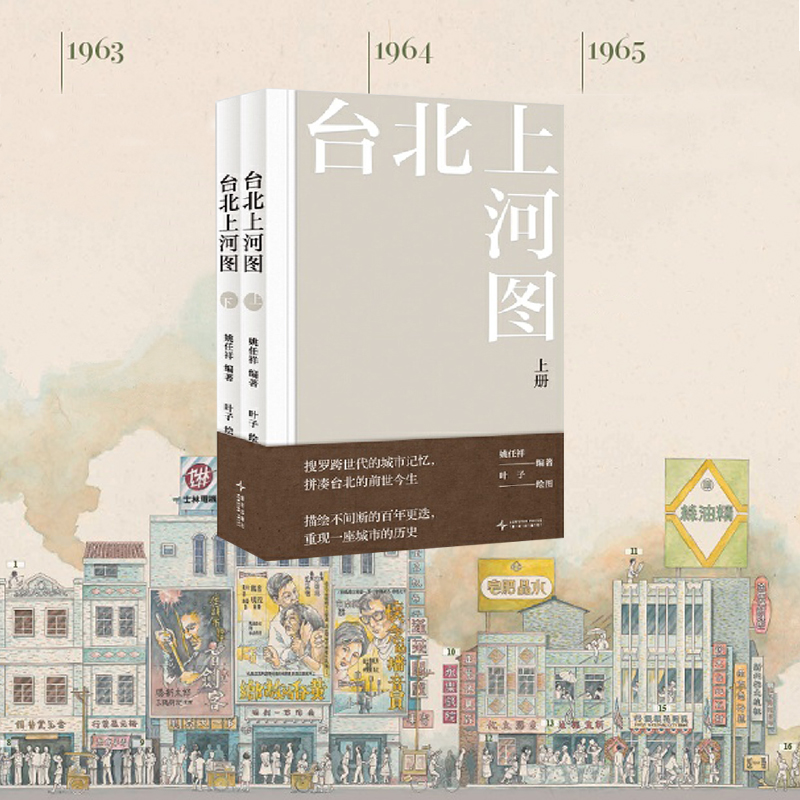 2024新書推薦：台北上河圖（全2冊）