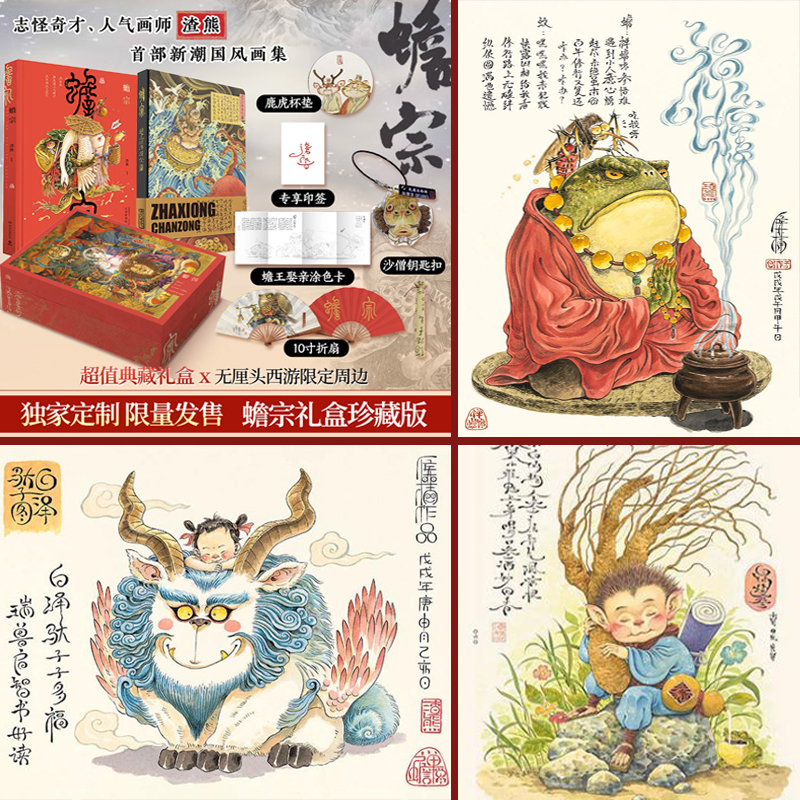 渣熊個人畫集【蟾宗禮盒典藏版】重達3.1公斤