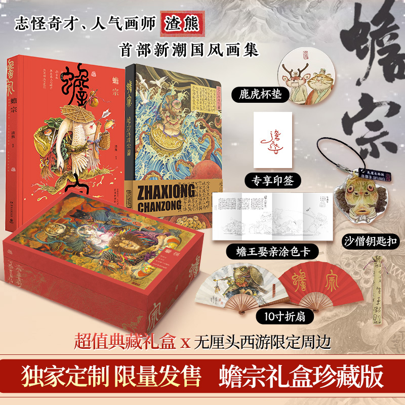 渣熊個人畫集【蟾宗禮盒典藏版】重達3.1公斤