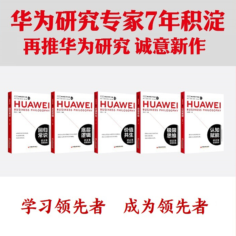 【 商業哲學書系：認知賦能+極限思維+價值共生+底層邏輯+迴歸常識】全五冊