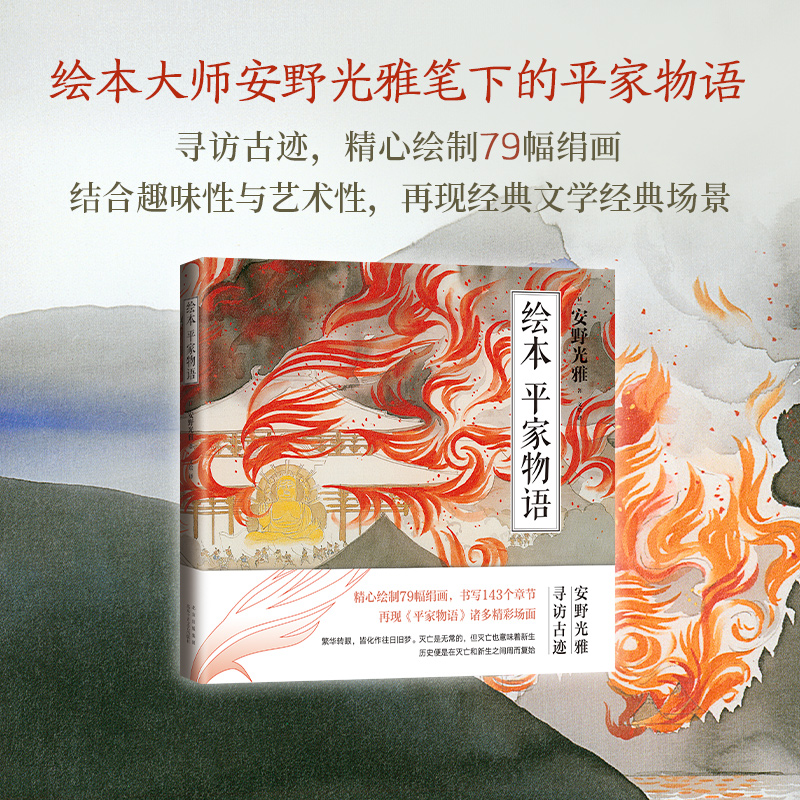 安野光雅繪本【平家物語+三國志】全兩冊