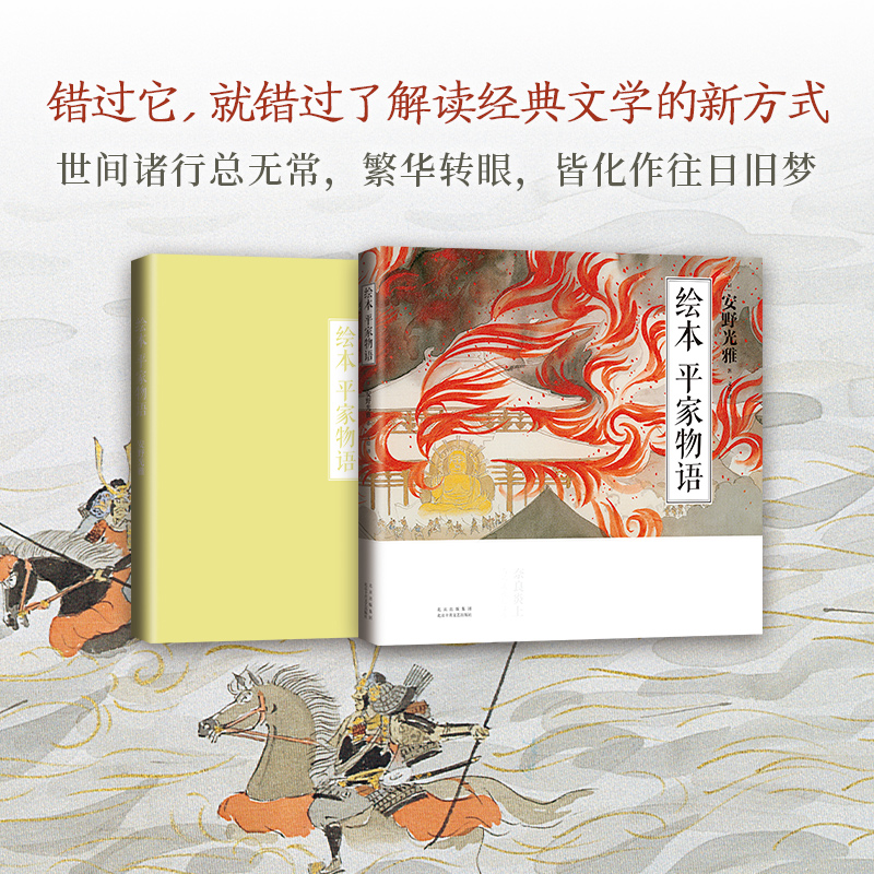 安野光雅繪本【平家物語+三國志】全兩冊
