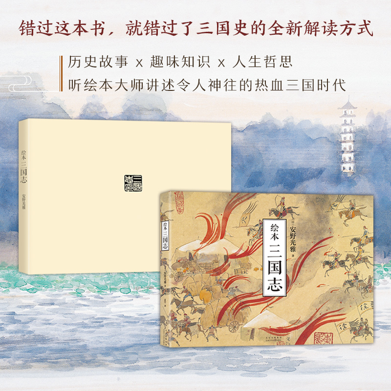 安野光雅繪本【平家物語+三國志】全兩冊