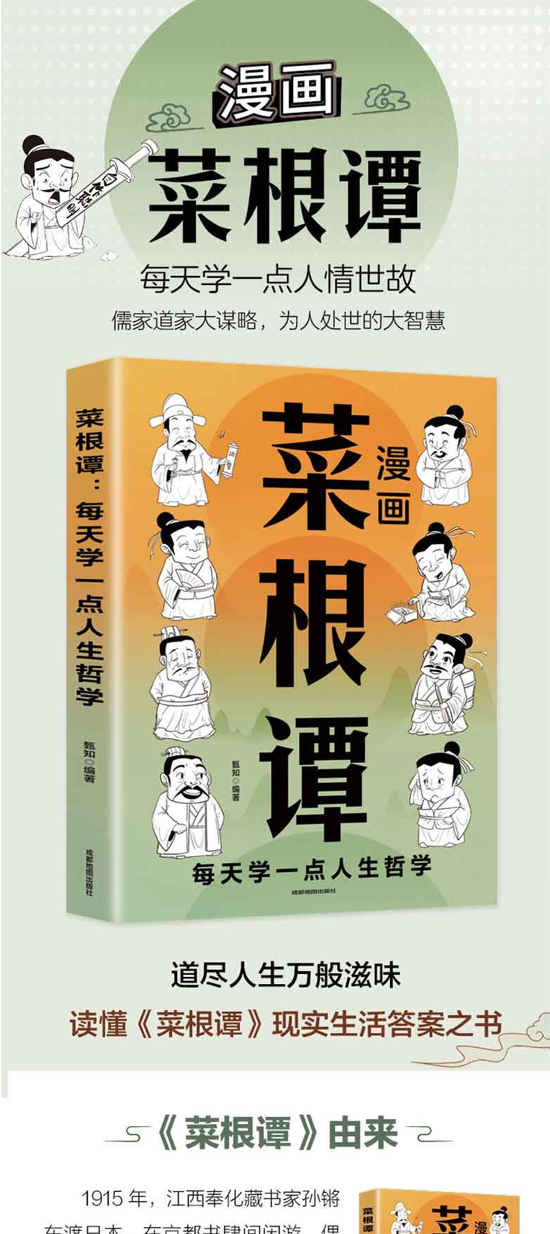 1727162379305221.jpg 菜根谭1.jpg