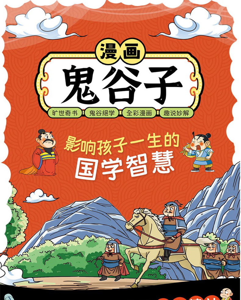 1727162568493346.jpg 鬼谷子1.jpg