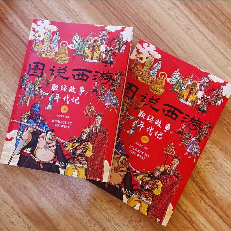 2023新書推薦：圖說西遊【取經故事年代記】上下冊