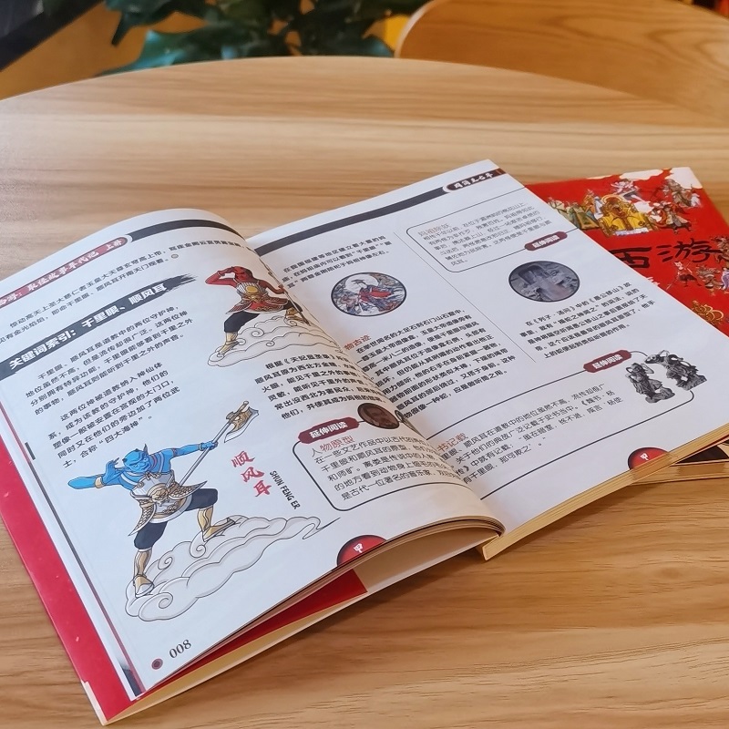 2023新書推薦：圖說西遊【取經故事年代記】上下冊