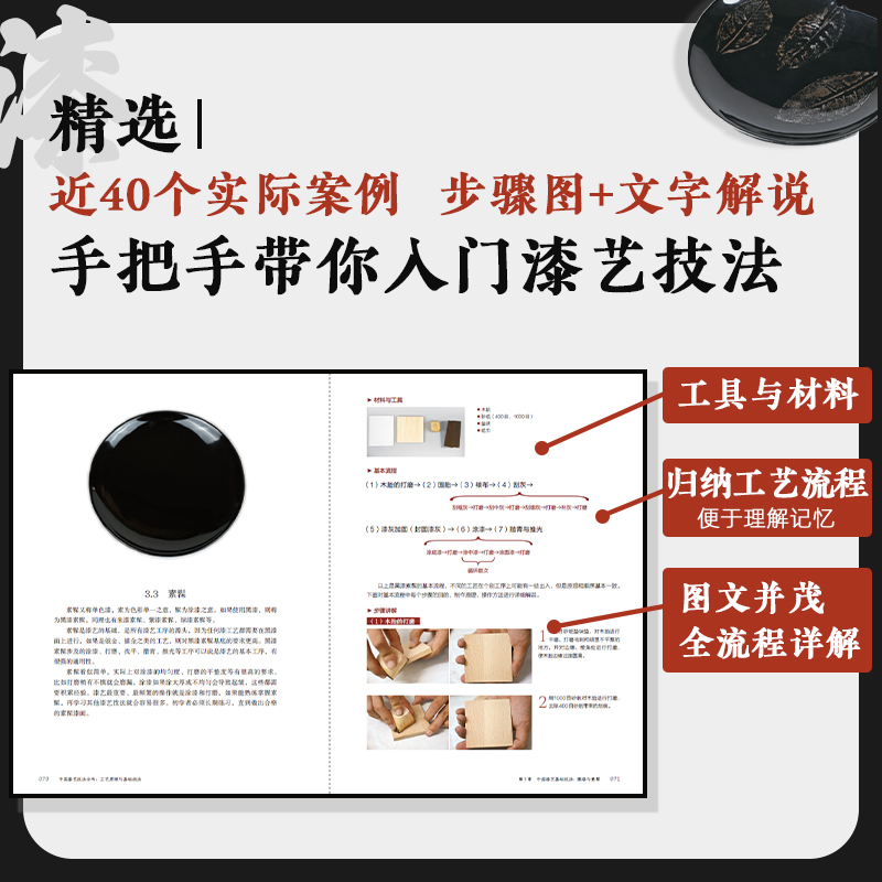 2024新書推薦：【中國漆藝技法全書：工藝原理與基礎技法】