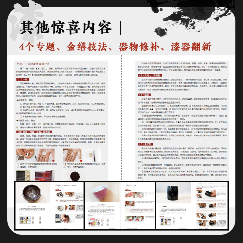 2024新書推薦：【中國漆藝技法全書：工藝原理與基礎技法】