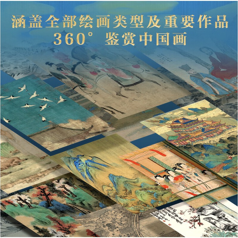 2024新書推薦：給大家看的中國畫(全5冊) 重達5公斤
