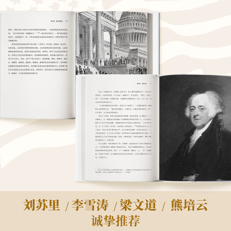 分裂的共識：一部全新的美國史（全兩冊）