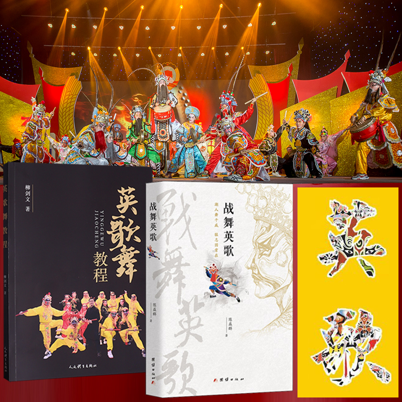 戰舞英歌+英歌舞教學（全兩冊）