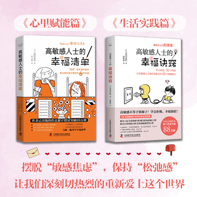 高敏感人士人際交往指南（套裝2冊）：幸福清單+幸福訣竅