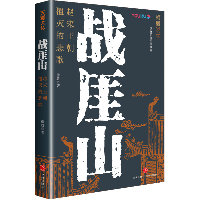 2024新書推薦【梅毅說宋·大宋興亡三百年】全4冊