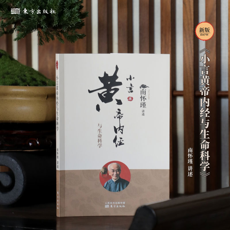 2024新書推薦：南懷瑾講中國人的養生之道（全三冊）