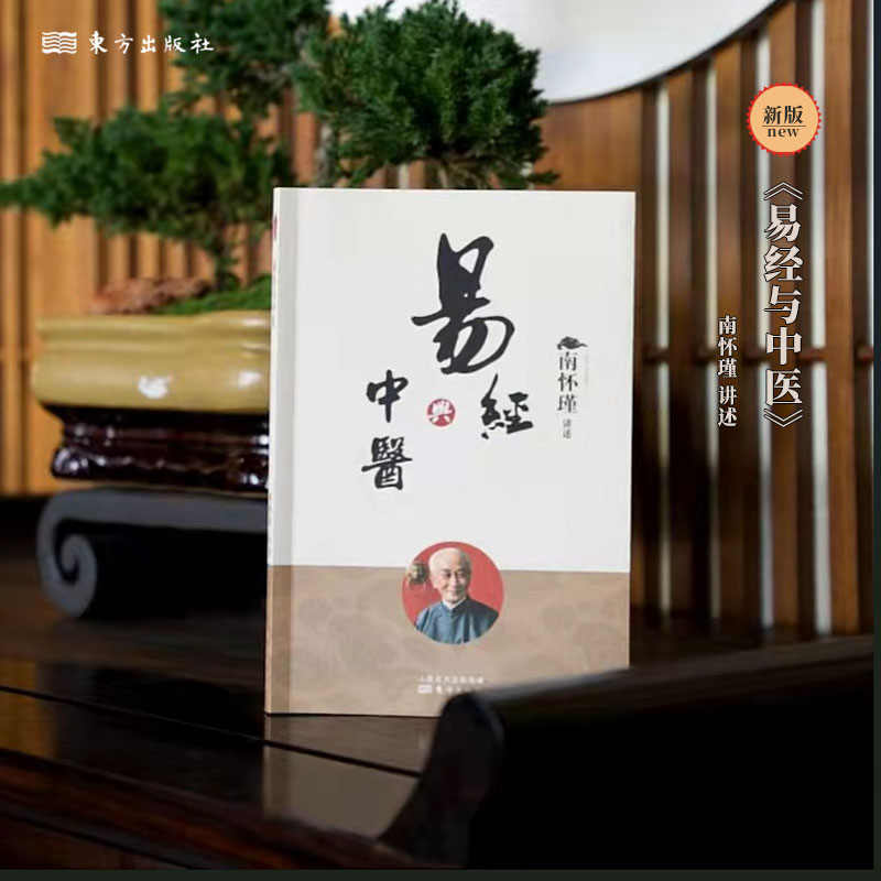 2024新書推薦：南懷瑾講中國人的養生之道（全三冊）