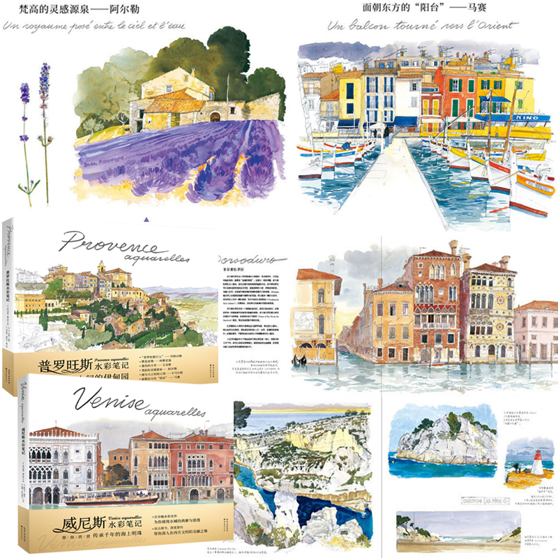 法布里斯•穆瓦羅【普羅旺斯+威尼斯】水彩筆記（全兩冊，精裝）產品尺寸：29cm*25.6cm*4cm（總厚度）