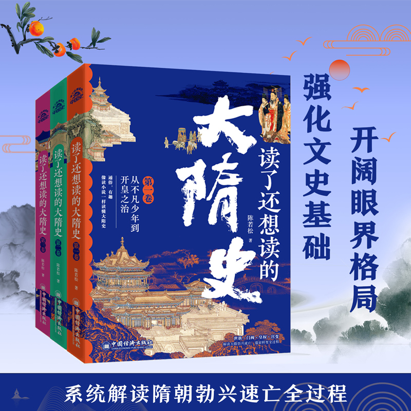 讀了還想讀的大隋史世族【門閥+皇權+宮變】全三卷