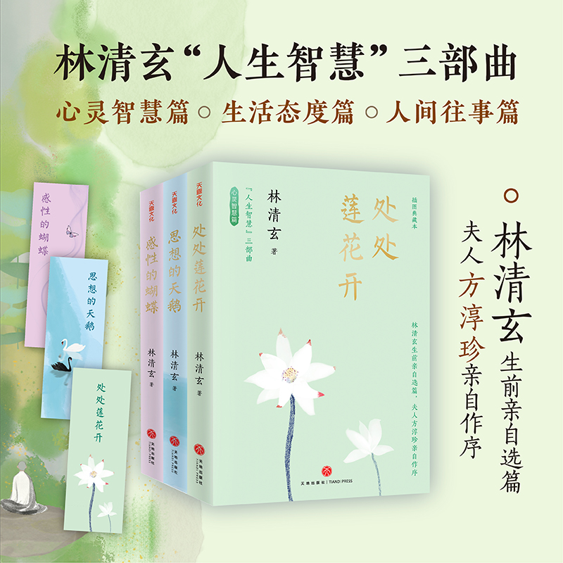 【林清玄“人生智慧”三部曲】插圖典藏本