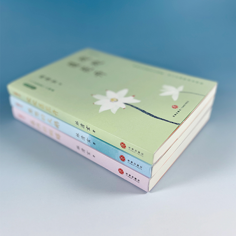 【林清玄“人生智慧”三部曲】插圖典藏本