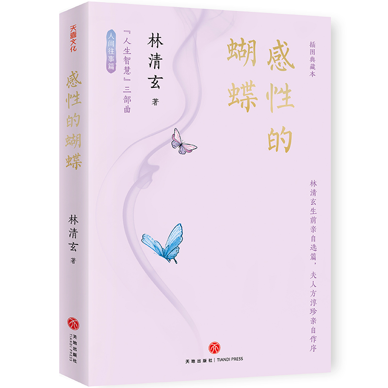 【林清玄“人生智慧”三部曲】插圖典藏本