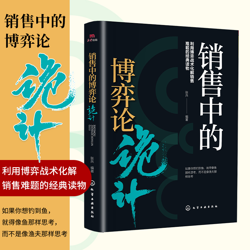 管理中的心理學詭計+銷售中的博弈論詭計+社交中的心理學詭計（全三冊）